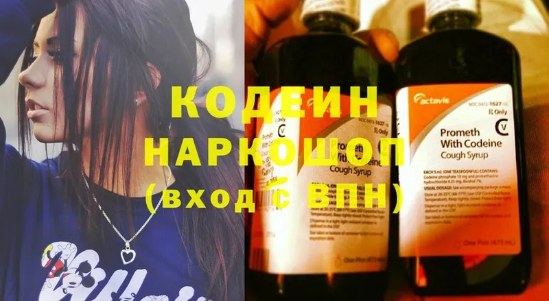 Кодеиновый сироп Lean напиток Lean (лин)  купить закладку  Егорьевск 